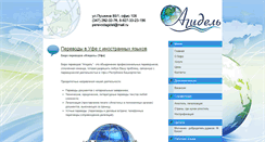 Desktop Screenshot of perevod-agidel.ru